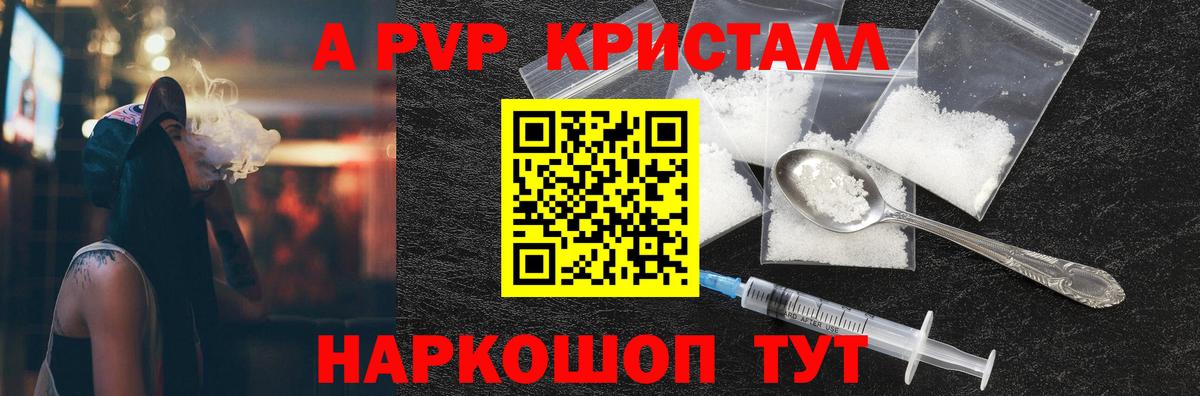 Альфа ПВП Соль  Alpha-PVP  A PVP крисы CK  Вход с VPN  Кириши  A-PVP Crystall 