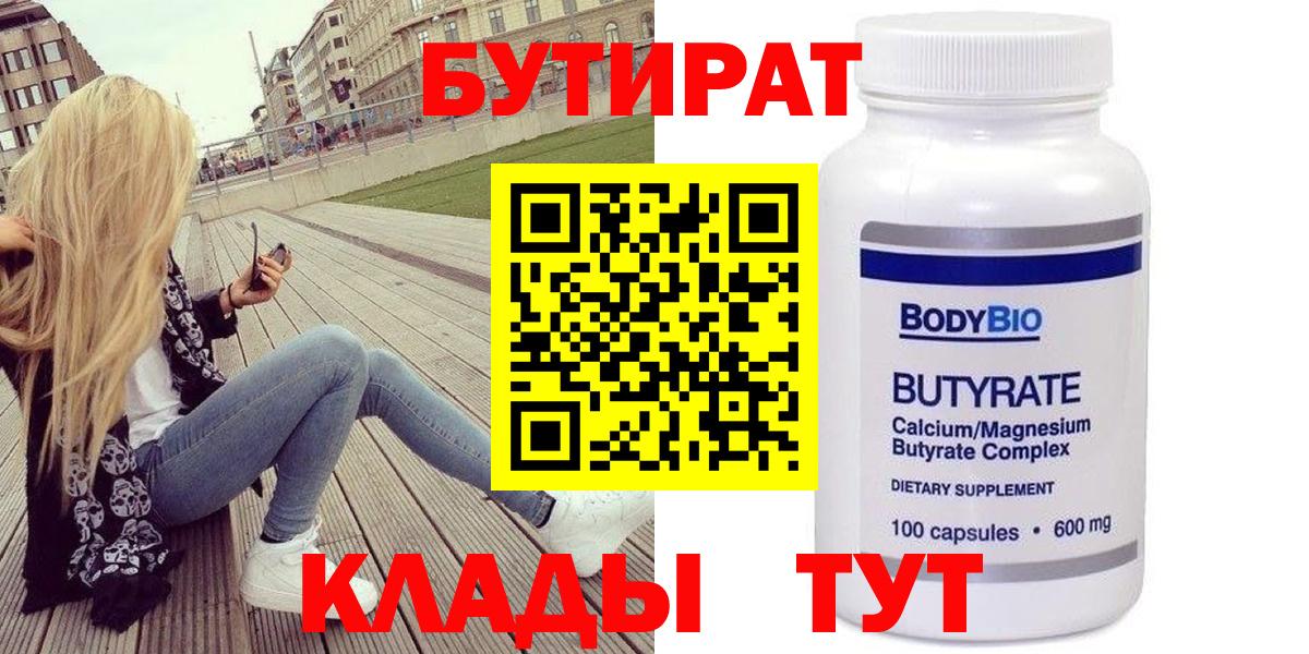 БУТИРАТ жидкий экстази Кириши