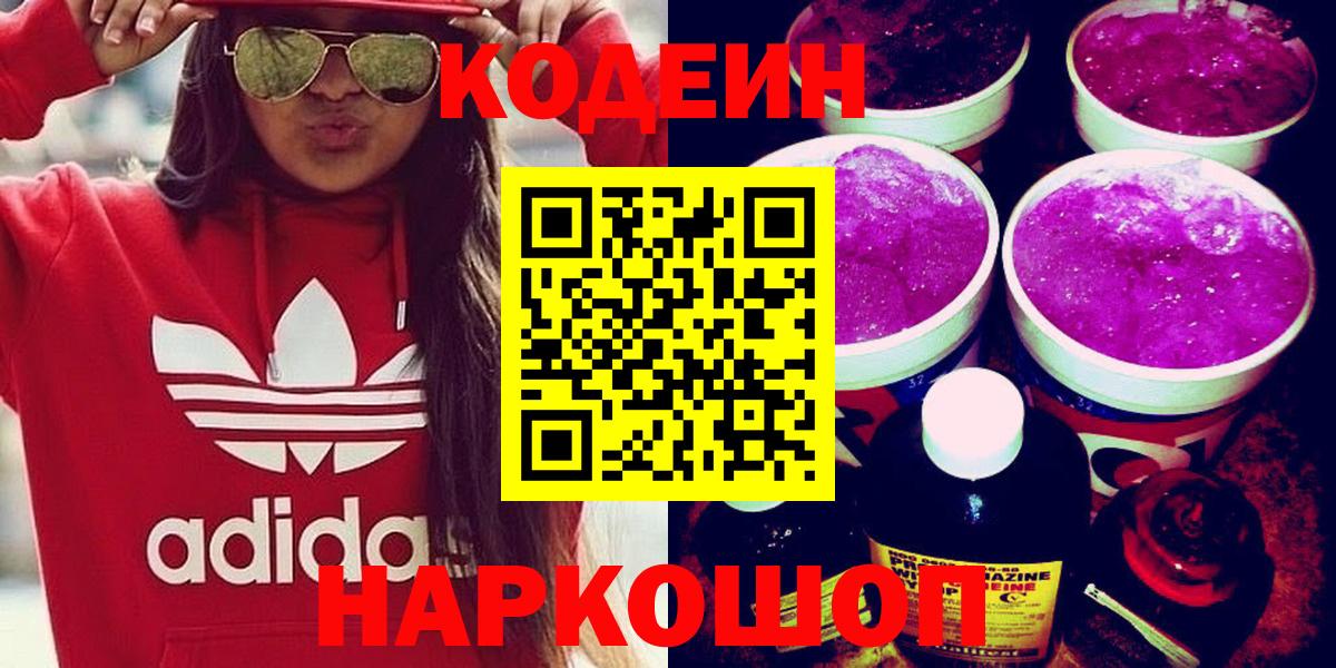 Codein Purple Drank Кириши