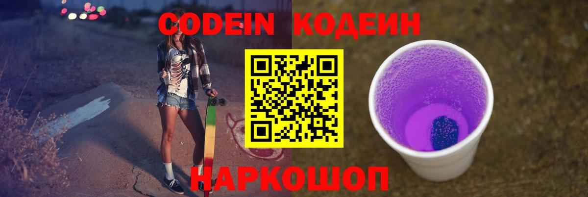 Кириши  Codein напиток Lean (лин)  Вход с VPN 